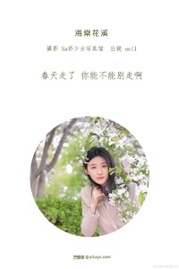 [YITUYU艺图语] 2022.07.05 海棠花溪 oeil [24+1P-88.6MB]