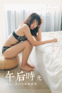 [YALAYI雅拉伊] 2019.06.24 No.318 午后时光 念念 [54+1P-456M]