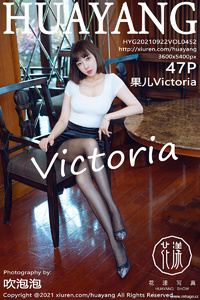 [HuaYang花漾show] 2021.09.22 Vol.452 果儿Victoria [47+1P-613M]