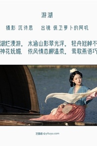[YITUYU艺图语] 2022.11.09 游湖 保卫萝卜的阿叽 [35+1P-520MB]