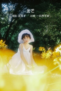 [YITUYU艺图语] 2022.10.10 光芒 一只阿梦崽 [40+1P-299MB]