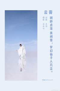 [YITUYU艺图语] 2022.07.05 云霄 木景抒 [21+1P-466MB]