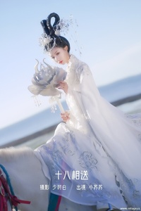 [YITUYU艺图语] 2022.12.10 十八相送 -绮罗生的小苏苏- [27+1P-263MB]