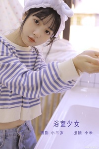 [YITUYU艺图语] 2022.09.16 浴室少女 小米 [23+1P-148MB]
