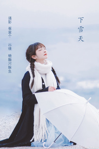[YITUYU艺图语] 2022.10.27 下雪天 -炸鸡冰可乐- [23+1P-132MB]