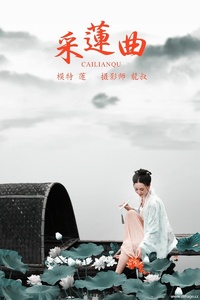 [YITUYU艺图语] 2021.08.16 采莲曲 莲 [30+1P-280MB]