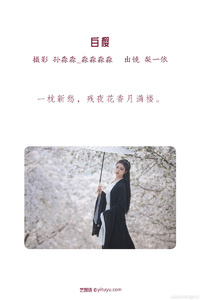[YITUYU艺图语] 2022.08.17 白樱 梨一依 [24+1P-256MB]