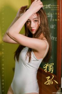 [YALAYI雅拉伊] 2019.04.17 No.247 独孤 徐雅熙 [46+1P-662M]