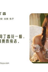 [YITUYU艺图语] 2022.07.06 紫丁香 兔子Zzz不吃胡萝卜 [40+1P-496MB]