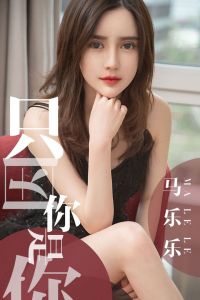 [Ugirls爱尤物] 2019.05.02 No.1443 马乐乐 [34P-33M]