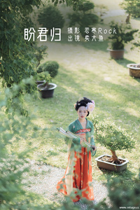 [YITUYU艺图语] 2022.08.15 盼君归 卖大鱼 [41+1P-352MB]