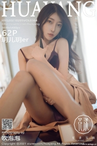 [HuaYang花漾show] 2021.02.05 Vol.364 玥儿玥er [62+1P-676M]