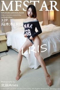 [MFStar模范学院] 2018.11.05 Vol.159 冯木木LRIS [32+1P-193M]