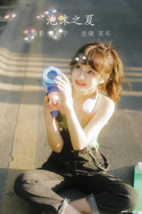 [YITUYU艺图语] 2022.07.15 泡沫之夏 双耳ZiCe [39+1P-280MB]