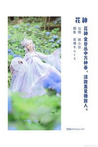 [YITUYU艺图语] 2022.07.06 花神 眸小妖 [48+1P-404MB]