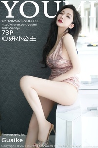 [YOUMI尤蜜荟] 2025.07.30 VOL.1153 心妍小公主 [73+1P-614MB]